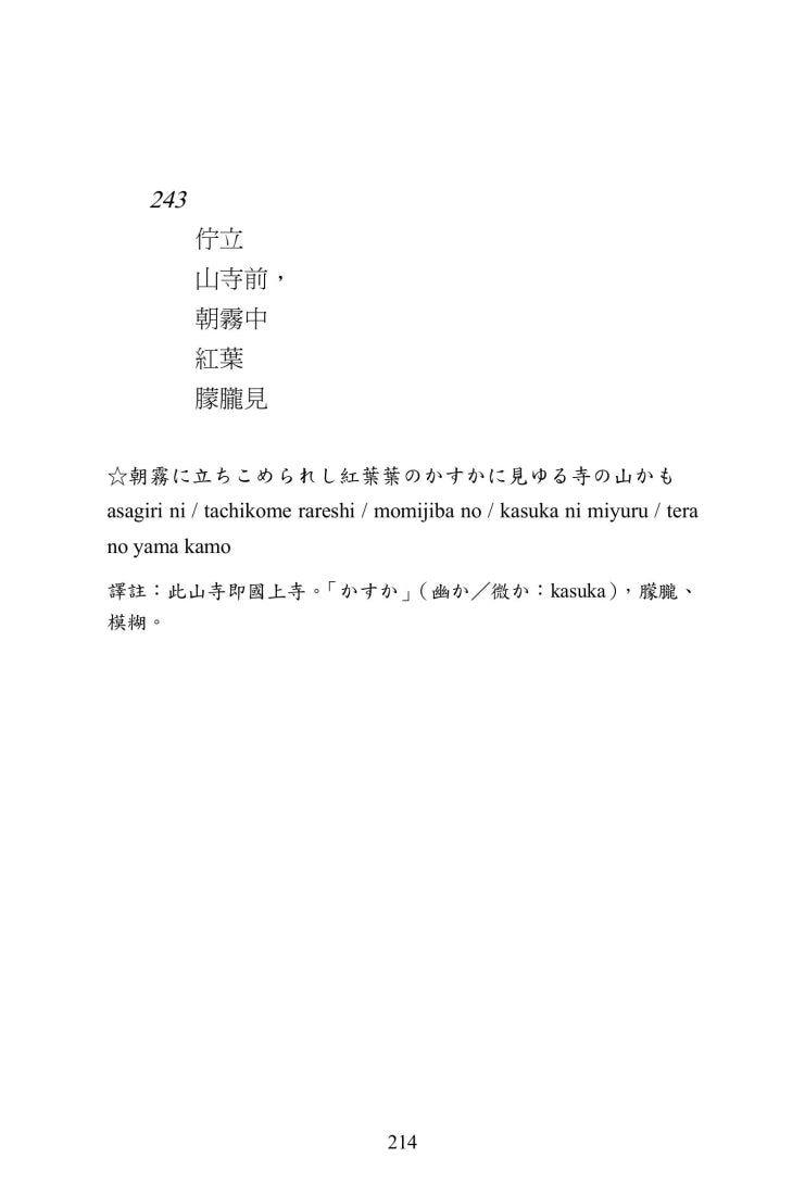 天上大風:良寬俳句.和歌.漢詩500首 平裝書 Paperback