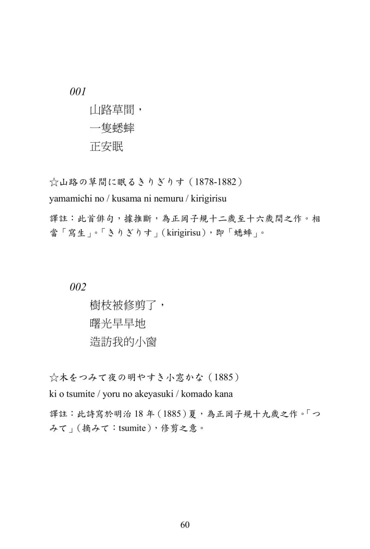 夏月流銀:正岡子規俳句500首 平裝書 Paperback