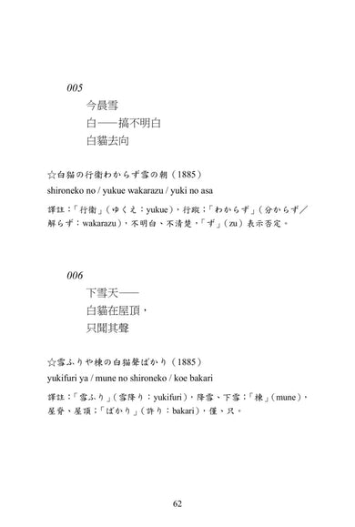 夏月流銀:正岡子規俳句500首 平裝書 Paperback