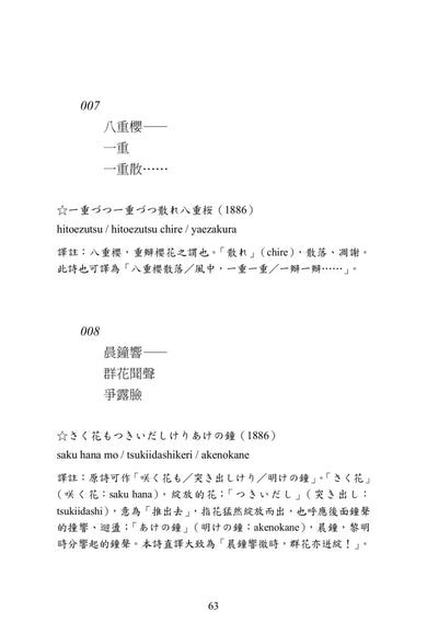 夏月流銀:正岡子規俳句500首 平裝書 Paperback