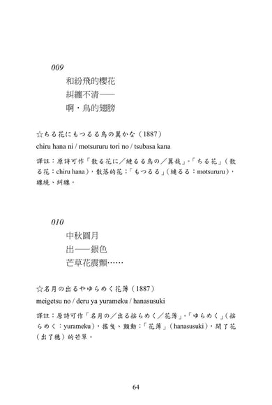 夏月流銀:正岡子規俳句500首 平裝書 Paperback