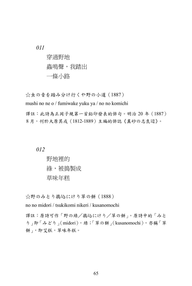 夏月流銀:正岡子規俳句500首 平裝書 Paperback