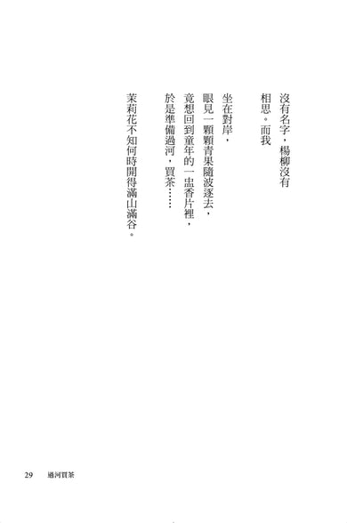 雨落在全世界的屋頂(陳家帶詩集45周年紀念新版,傳奇再現) 平裝書 Paperback