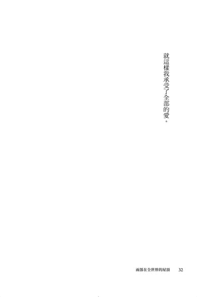 雨落在全世界的屋頂(陳家帶詩集45周年紀念新版,傳奇再現) 平裝書 Paperback