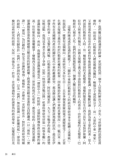 論巴勒斯坦:薩依德闡述巴勒斯坦和以巴衝突的經典【中文版首度面世】 平裝書 Paperback
