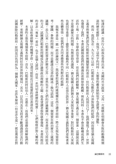 論巴勒斯坦:薩依德闡述巴勒斯坦和以巴衝突的經典【中文版首度面世】 平裝書 Paperback