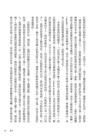 論巴勒斯坦:薩依德闡述巴勒斯坦和以巴衝突的經典【中文版首度面世】 平裝書 Paperback