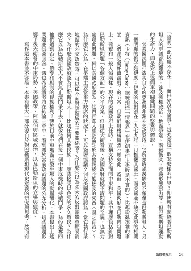 論巴勒斯坦:薩依德闡述巴勒斯坦和以巴衝突的經典【中文版首度面世】 平裝書 Paperback