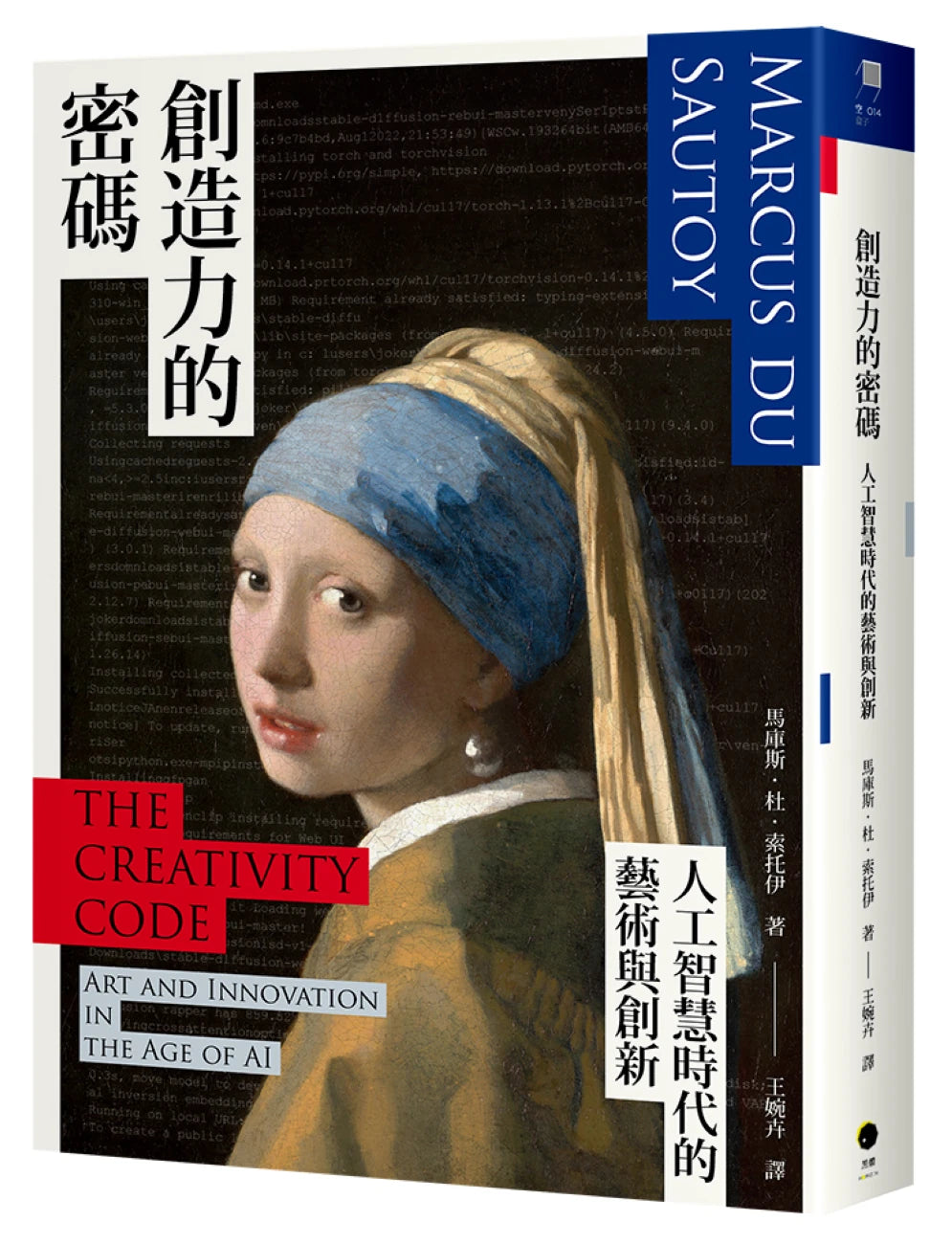 創造力的密碼:人工智慧時代的藝術與創新 平裝書 Paperback