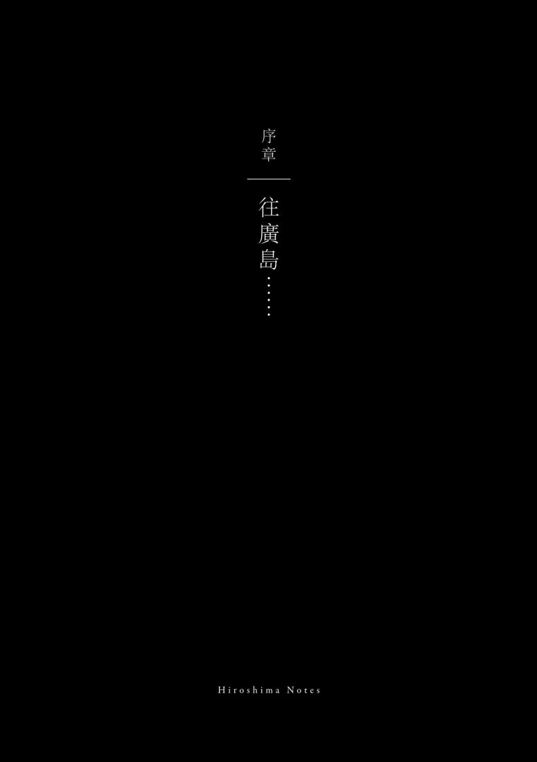 廣島札記【諾貝爾文學獎作家大江健三郎反思戰爭、原爆和核武的紀實文學經典,繁體中文版首度問世】 平裝書 Paperback