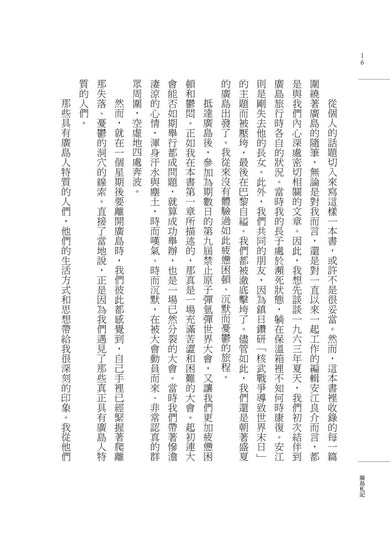 廣島札記【諾貝爾文學獎作家大江健三郎反思戰爭、原爆和核武的紀實文學經典,繁體中文版首度問世】 平裝書 Paperback