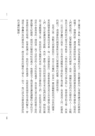 廣島札記【諾貝爾文學獎作家大江健三郎反思戰爭、原爆和核武的紀實文學經典,繁體中文版首度問世】 平裝書 Paperback