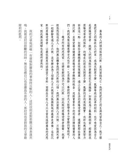 廣島札記【諾貝爾文學獎作家大江健三郎反思戰爭、原爆和核武的紀實文學經典,繁體中文版首度問世】 平裝書 Paperback