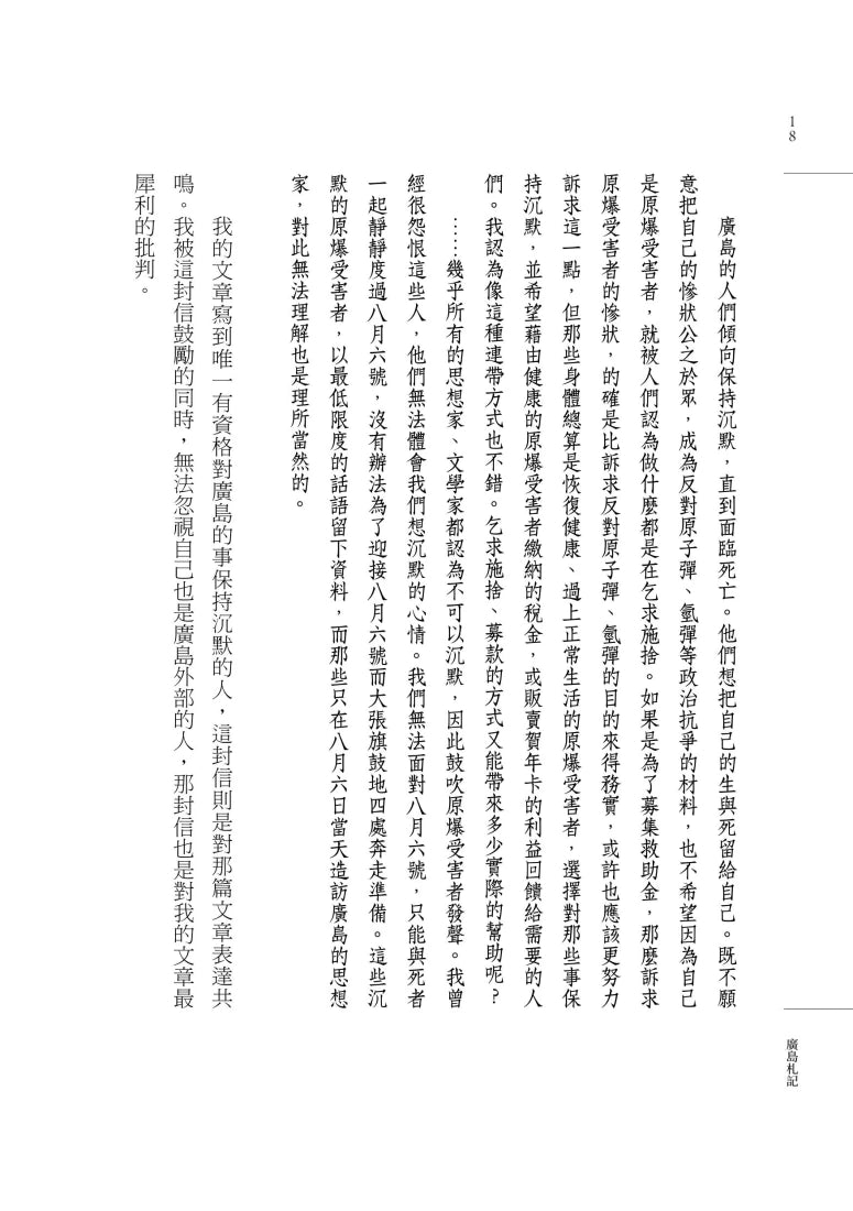 廣島札記【諾貝爾文學獎作家大江健三郎反思戰爭、原爆和核武的紀實文學經典,繁體中文版首度問世】 平裝書 Paperback