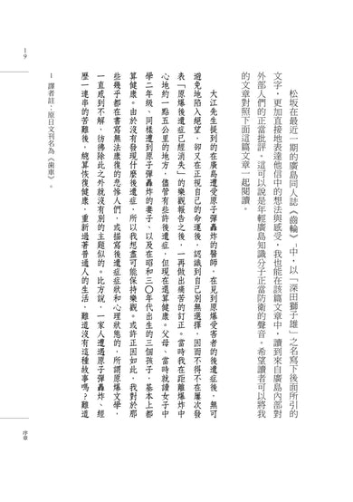 廣島札記【諾貝爾文學獎作家大江健三郎反思戰爭、原爆和核武的紀實文學經典,繁體中文版首度問世】 平裝書 Paperback