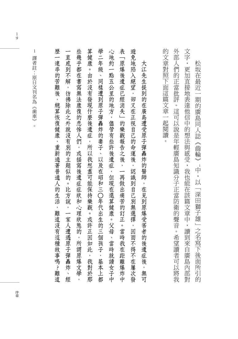 廣島札記【諾貝爾文學獎作家大江健三郎反思戰爭、原爆和核武的紀實文學經典,繁體中文版首度問世】 平裝書 Paperback