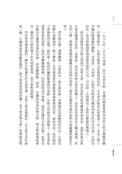 沖繩札記【諾貝爾文學獎作家大江健三郎書寫被犧牲的沖繩的紀實文學經典,全新修訂版再現】 平裝書 Paperback
