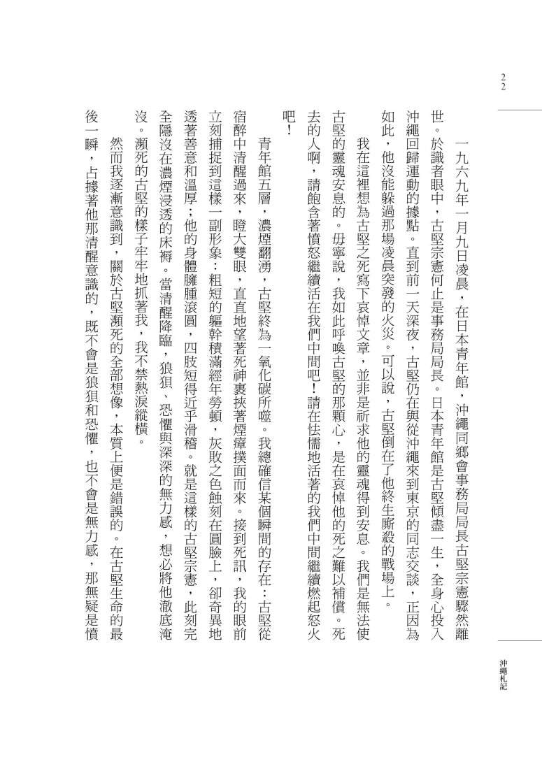 沖繩札記【諾貝爾文學獎作家大江健三郎書寫被犧牲的沖繩的紀實文學經典,全新修訂版再現】 平裝書 Paperback