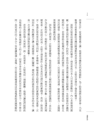 沖繩札記【諾貝爾文學獎作家大江健三郎書寫被犧牲的沖繩的紀實文學經典,全新修訂版再現】 平裝書 Paperback