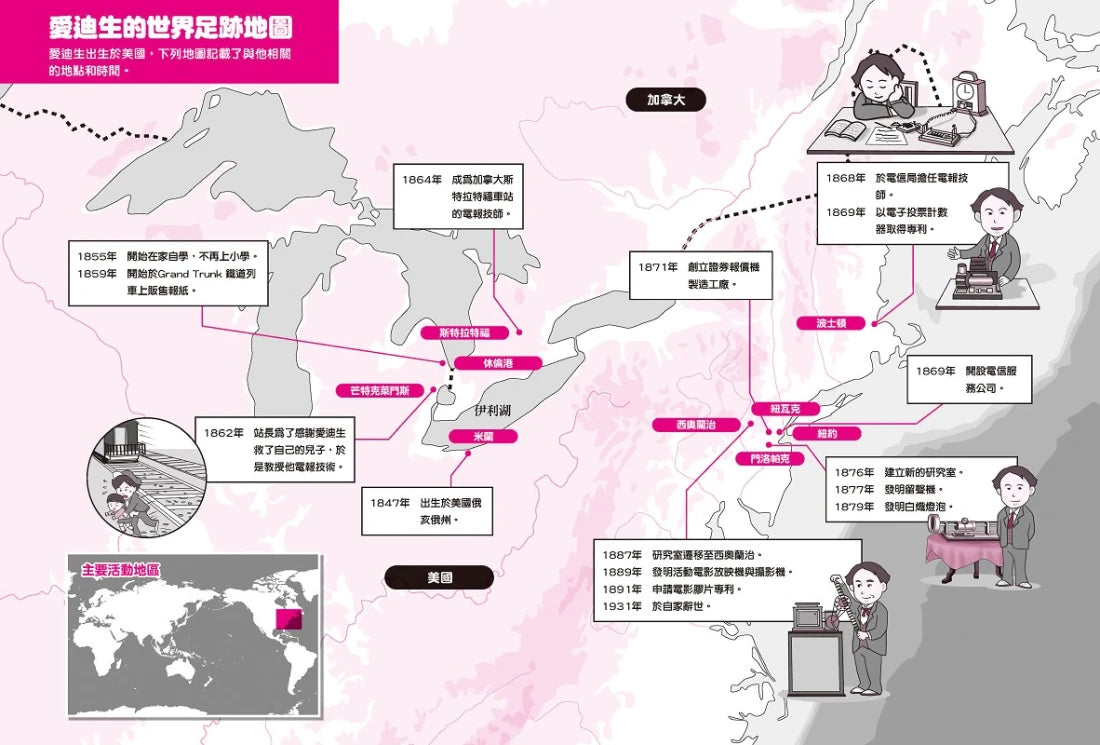 漫畫版世界偉人傳記(1):創新!愛迪生【點亮全世界的發明大王】(專家監修・難字注音版) 精裝書 Hardback