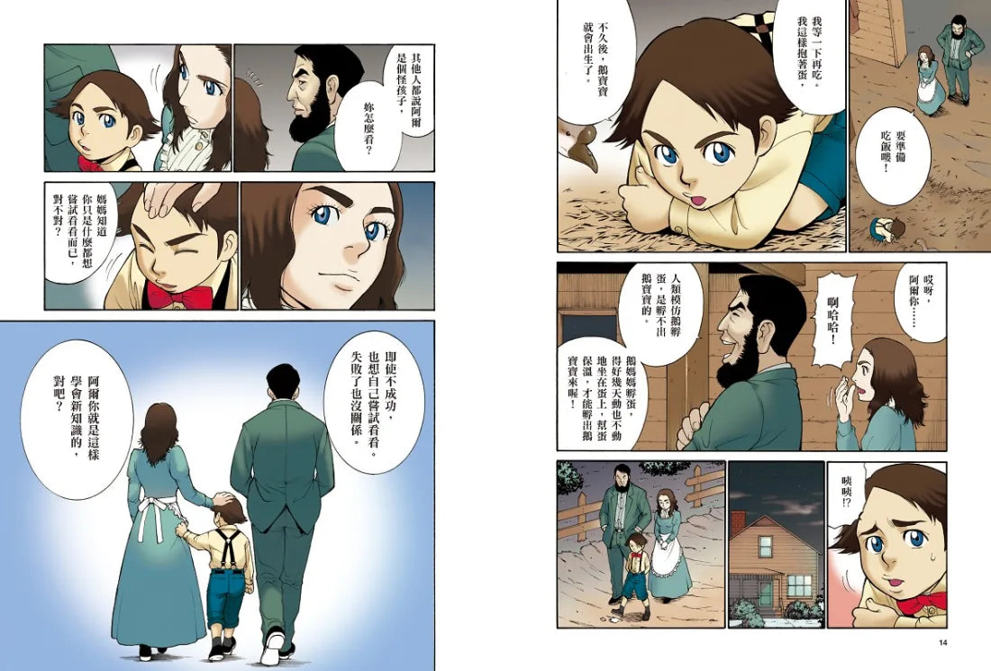 漫畫版世界偉人傳記(1):創新!愛迪生【點亮全世界的發明大王】(專家監修・難字注音版) 精裝書 Hardback