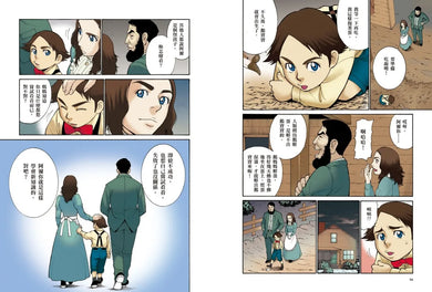 漫畫版世界偉人傳記(1):創新!愛迪生【點亮全世界的發明大王】(專家監修・難字注音版) 精裝書 Hardback