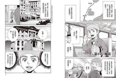 漫畫版世界偉人傳記(1):創新!愛迪生【點亮全世界的發明大王】(專家監修・難字注音版) 精裝書 Hardback