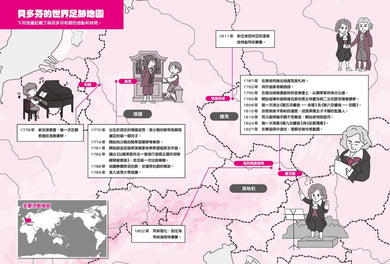 漫畫版世界偉人傳記(2):熱情!貝多芬【克服耳聾殘疾的偉大音樂家】(專家監修・難字注音版) 精裝書 Hardback