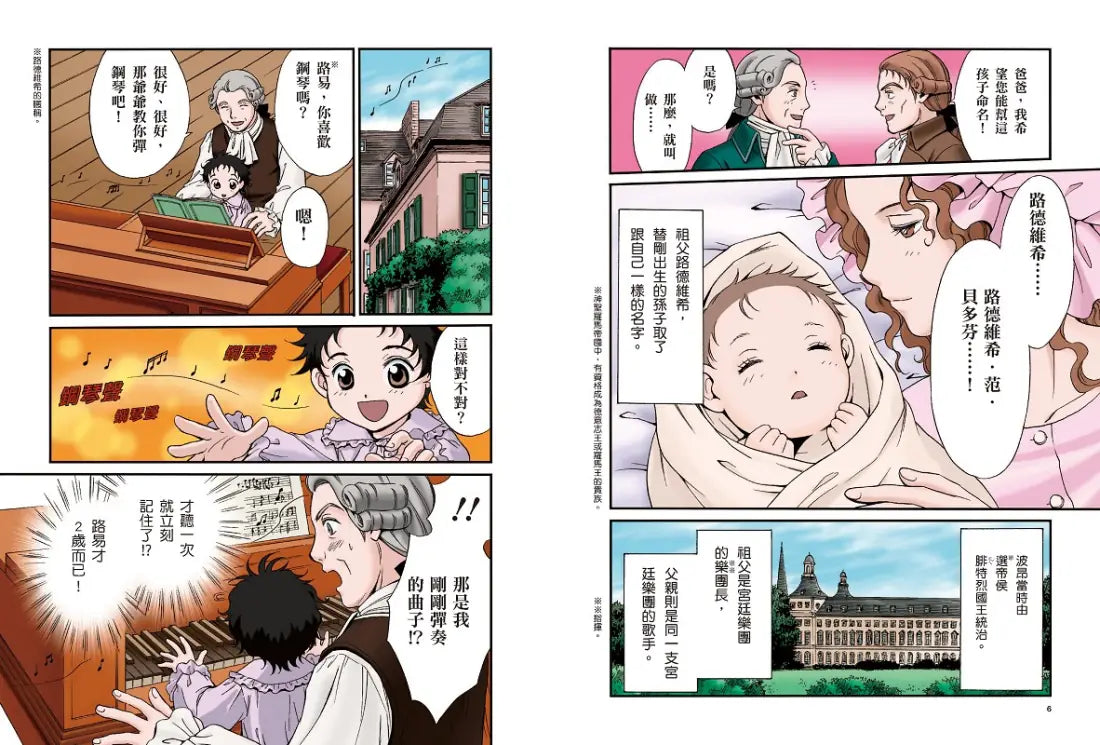 漫畫版世界偉人傳記(2):熱情!貝多芬【克服耳聾殘疾的偉大音樂家】(專家監修・難字注音版) 精裝書 Hardback