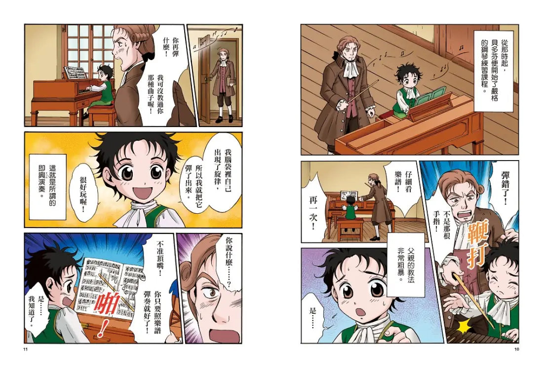 漫畫版世界偉人傳記(2):熱情!貝多芬【克服耳聾殘疾的偉大音樂家】(專家監修・難字注音版) 精裝書 Hardback