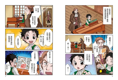 漫畫版世界偉人傳記(2):熱情!貝多芬【克服耳聾殘疾的偉大音樂家】(專家監修・難字注音版) 精裝書 Hardback