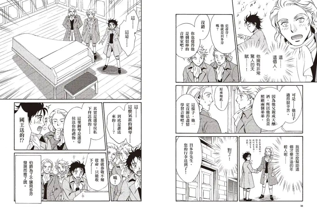 漫畫版世界偉人傳記(2):熱情!貝多芬【克服耳聾殘疾的偉大音樂家】(專家監修・難字注音版) 精裝書 Hardback