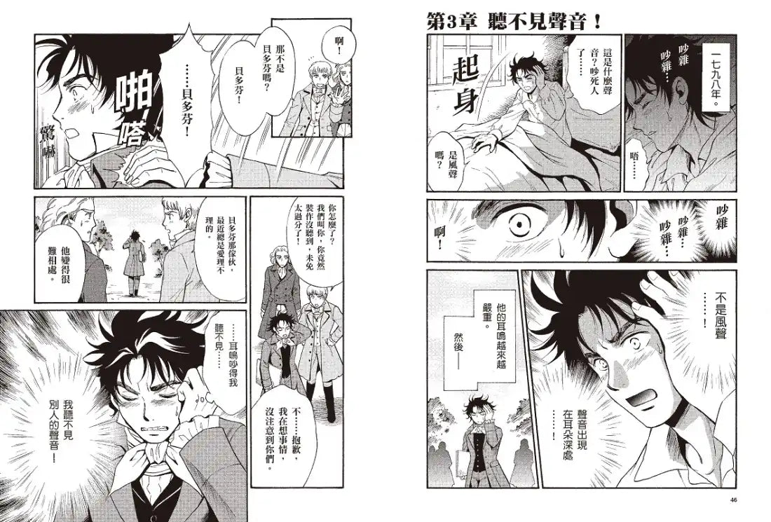 漫畫版世界偉人傳記(2):熱情!貝多芬【克服耳聾殘疾的偉大音樂家】(專家監修・難字注音版) 精裝書 Hardback