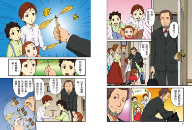 漫畫版世界偉人傳記(3):挑戰!萊特兄弟【實現人類翱翔天空的夢想】(專家監修・難字注音版) 精裝書 Hardback