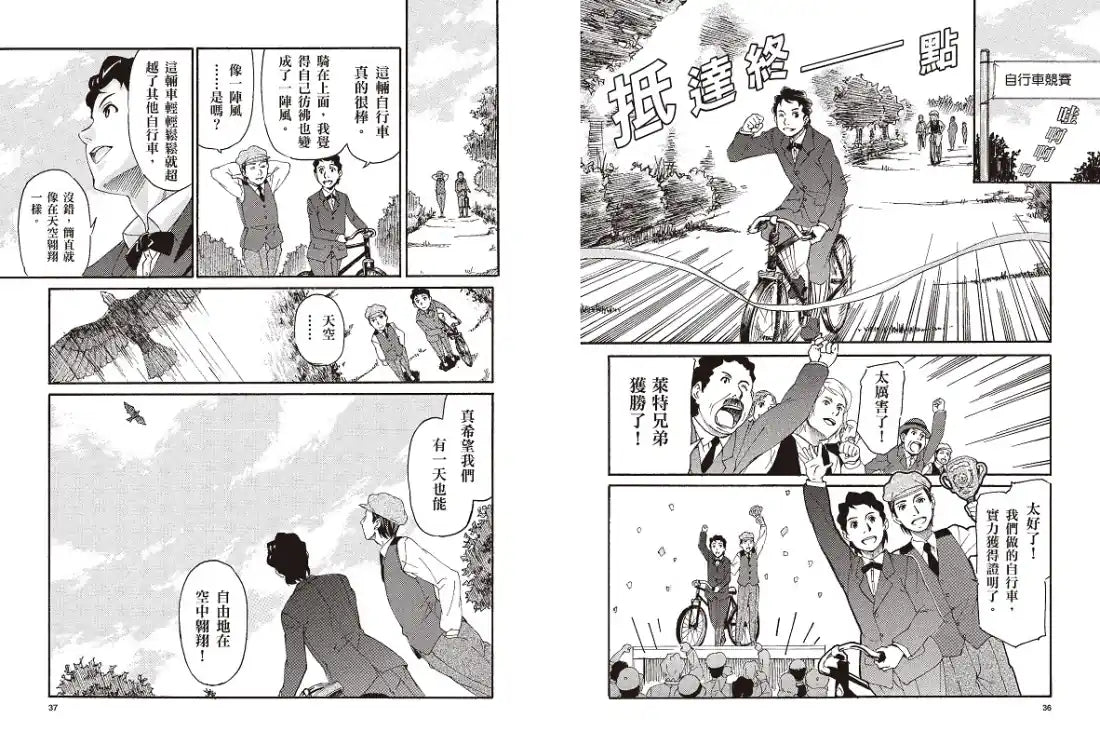 漫畫版世界偉人傳記(3):挑戰!萊特兄弟【實現人類翱翔天空的夢想】(專家監修・難字注音版) 精裝書 Hardback