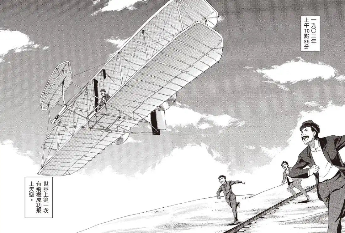 漫畫版世界偉人傳記(3):挑戰!萊特兄弟【實現人類翱翔天空的夢想】(專家監修・難字注音版) 精裝書 Hardback