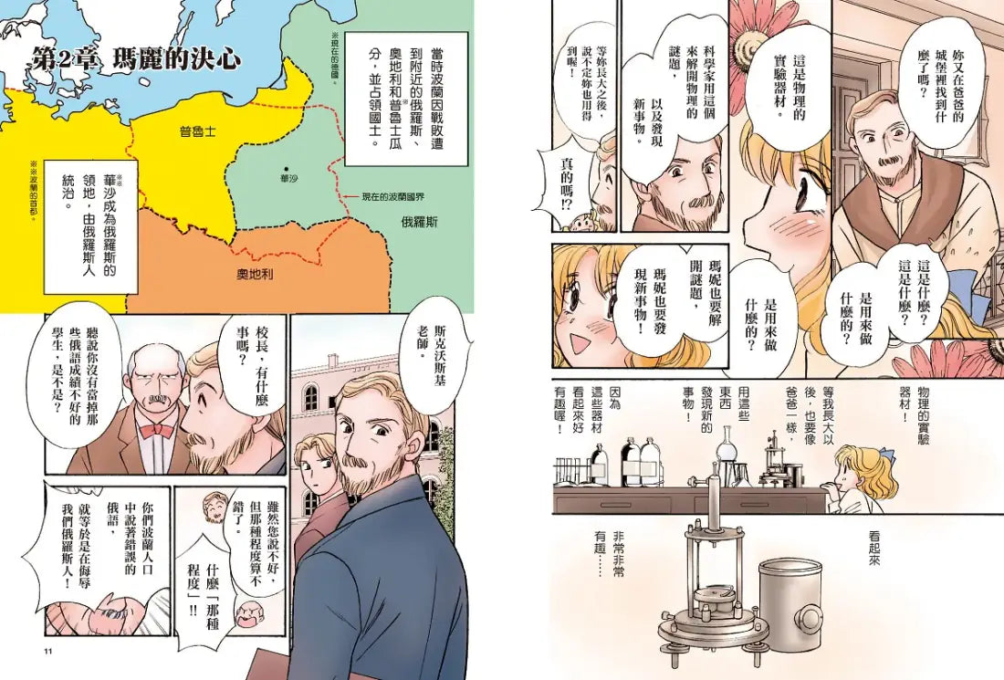 漫畫版世界偉人傳記(4):毅力!居禮夫人【第一位女性諾貝爾獎得主、物理化學雙得主】(專家監修・難字注音版) 精裝書 Hardback