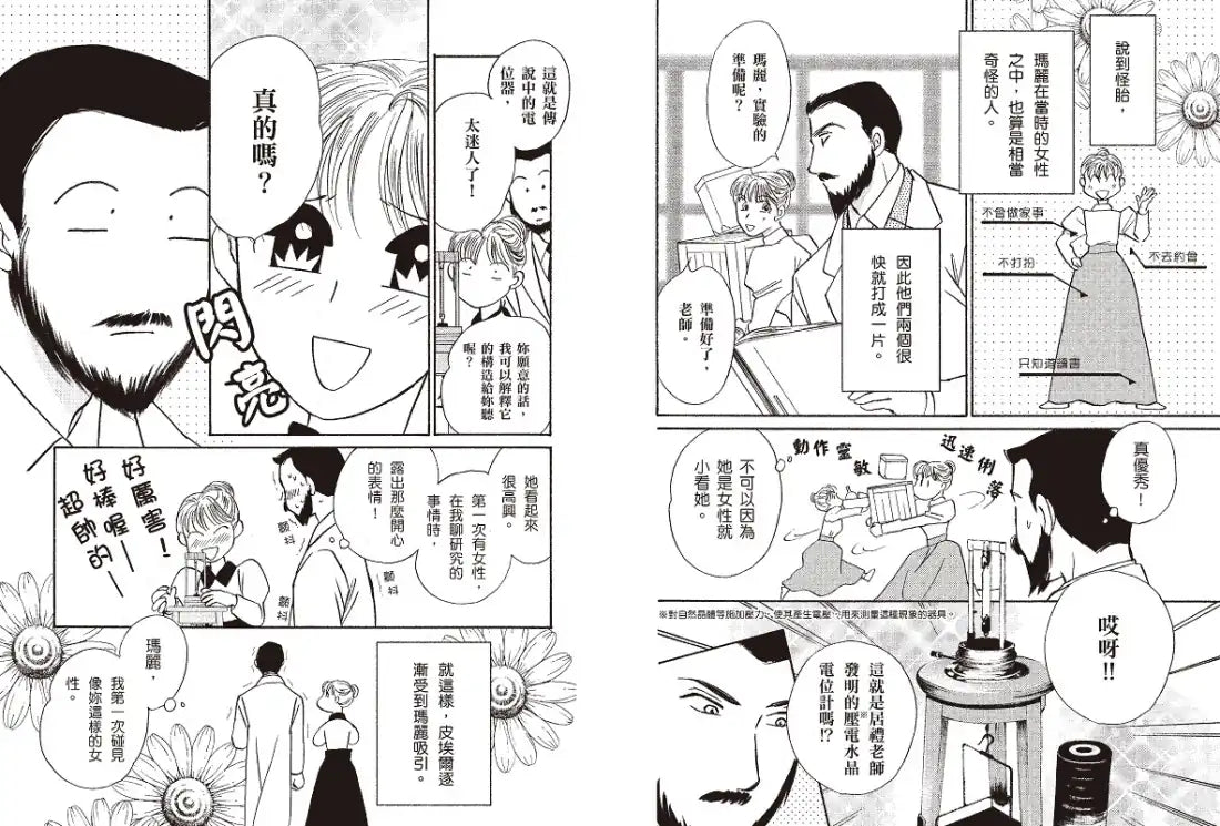 漫畫版世界偉人傳記(4):毅力!居禮夫人【第一位女性諾貝爾獎得主、物理化學雙得主】(專家監修・難字注音版) 精裝書 Hardback