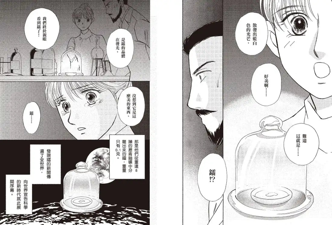 漫畫版世界偉人傳記(4):毅力!居禮夫人【第一位女性諾貝爾獎得主、物理化學雙得主】(專家監修・難字注音版) 精裝書 Hardback