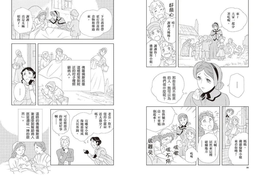 漫畫版世界偉人傳記(5):仁愛!南丁格爾【奉獻一生的戰地護理天使】(專家監修・難字注音版) 精裝書 Hardback