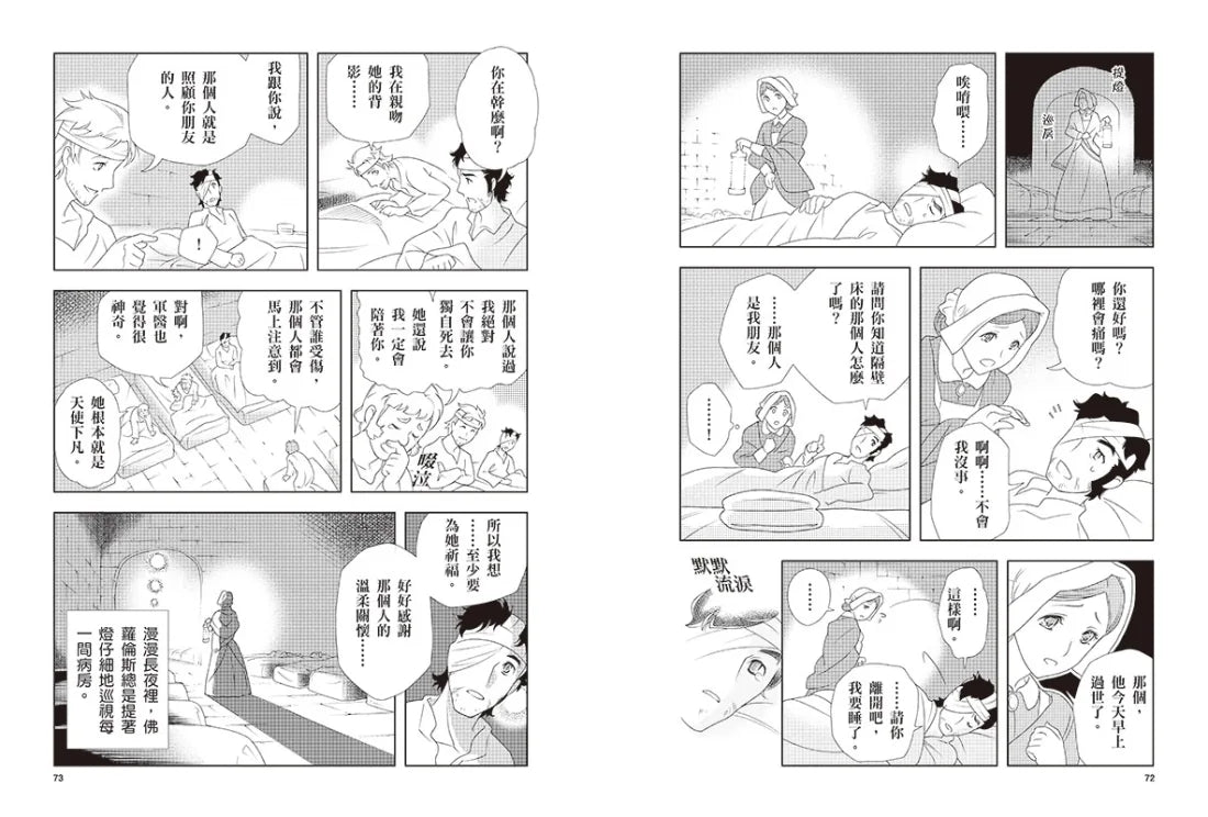 漫畫版世界偉人傳記(5):仁愛!南丁格爾【奉獻一生的戰地護理天使】(專家監修・難字注音版) 精裝書 Hardback