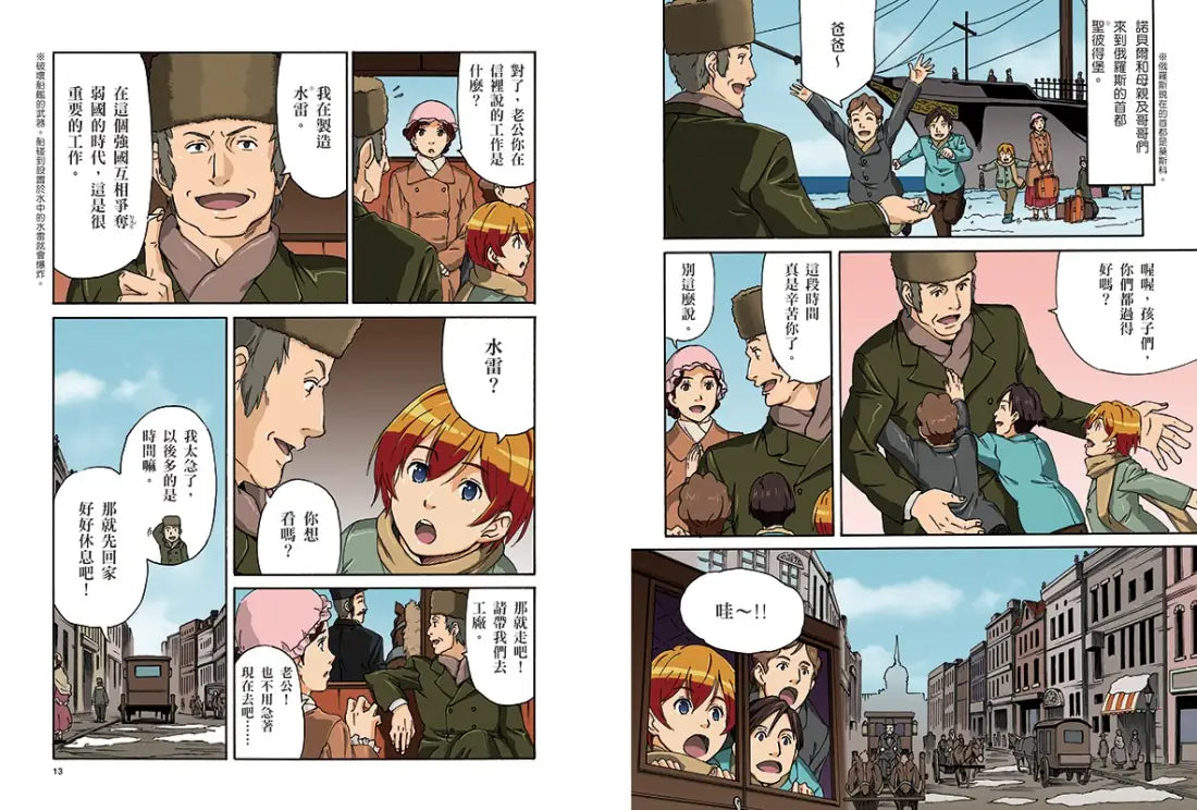 漫畫版世界偉人傳記(6):和平!諾貝爾【創立人類社會最高榮譽獎項的火藥之王】(專家監修・難字注音版) 精裝書 Hardback