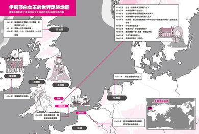 漫畫版世界偉人傳記(7):膽識!伊莉莎白女王一世【締造日不落帝國的榮光女王】(專家監修・難字注音版) 精裝書 Hardback