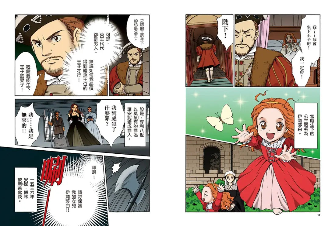 漫畫版世界偉人傳記(7):膽識!伊莉莎白女王一世【締造日不落帝國的榮光女王】(專家監修・難字注音版) 精裝書 Hardback