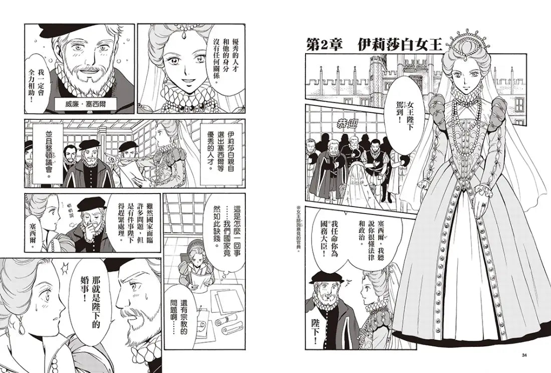 漫畫版世界偉人傳記(7):膽識!伊莉莎白女王一世【締造日不落帝國的榮光女王】(專家監修・難字注音版) 精裝書 Hardback