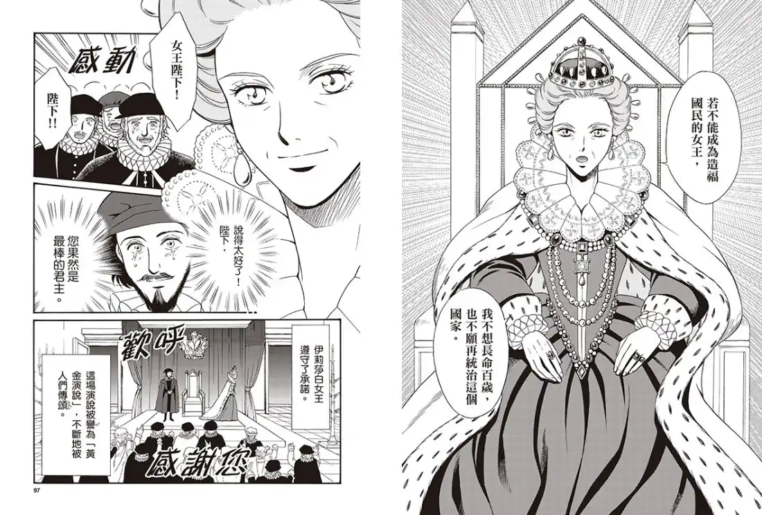 漫畫版世界偉人傳記(7):膽識!伊莉莎白女王一世【締造日不落帝國的榮光女王】(專家監修・難字注音版) 精裝書 Hardback