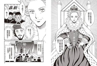 漫畫版世界偉人傳記(7):膽識!伊莉莎白女王一世【締造日不落帝國的榮光女王】(專家監修・難字注音版) 精裝書 Hardback