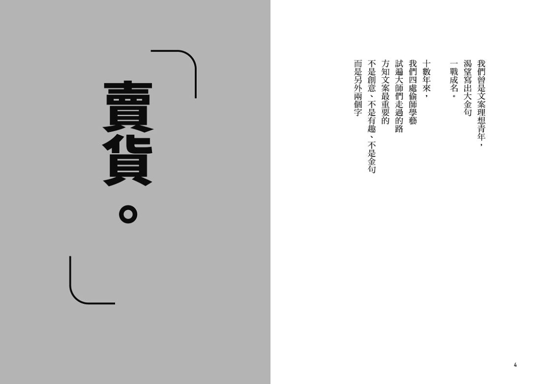 文案暴利:我們不會寫文案,只會寫『賣貨』文案!教你賣更多、賣更快、賣更貴、賣更久的文案77計! 平裝書 Paperback