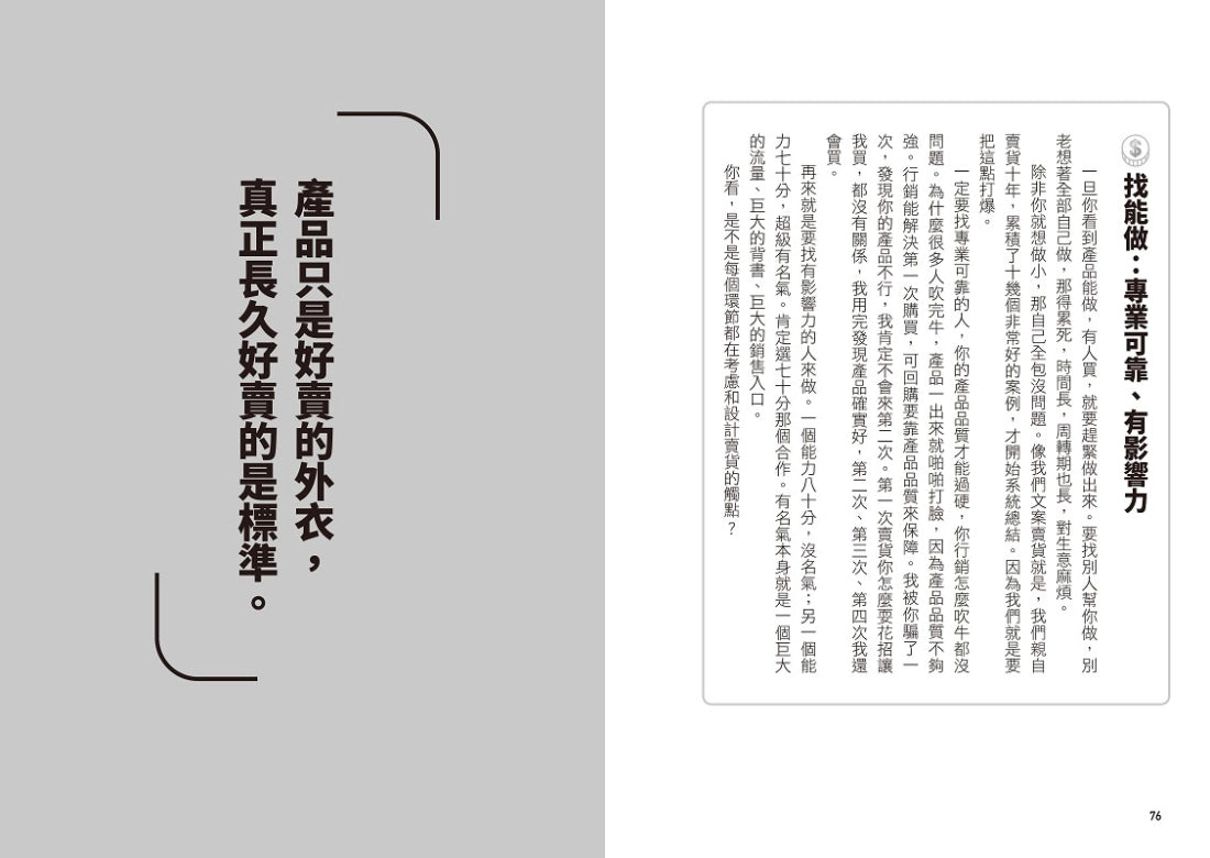 文案暴利:我們不會寫文案,只會寫『賣貨』文案!教你賣更多、賣更快、賣更貴、賣更久的文案77計! 平裝書 Paperback