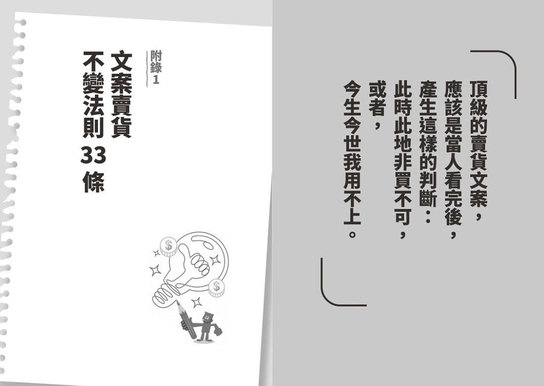 文案暴利:我們不會寫文案,只會寫『賣貨』文案!教你賣更多、賣更快、賣更貴、賣更久的文案77計! 平裝書 Paperback